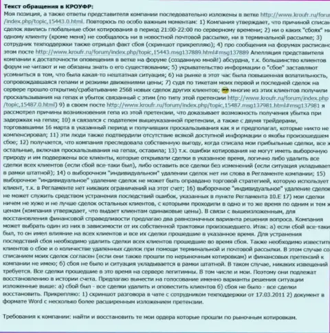 Претензия валютного игрока АдмиралМаркетс, опубликованная на web-ресурсе Комиссии по регулированию отношений участников финансовых рынков
