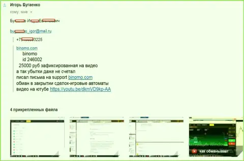 Аферисты из Тибурон Корпорейшн Лимитед украли больше 25 000 российских рублей - отзыв из первых рук форекс трейдера