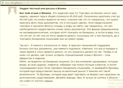 Binomo это разводняк, отзыв биржевого трейдера у которого в данной Форекс брокерской компании украли 95 000 российских рублей