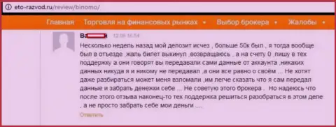 Биржевой трейдер Биномо написал отзыв о том, как его накололи на 50 000 российских рублей