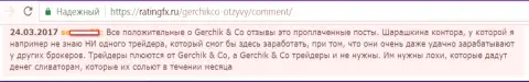 Не стоит доверять похвальным отзывам о Gerchik and CO Limited - это лживые посты, отзыв биржевого игрока