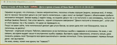 Saxo Bank финансовые средства валютному трейдеру выводить обратно не думает