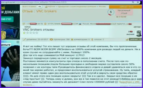 Обманщики из ВНЦБрокерс обвели вокруг пальца биржевого трейдера на очень ощутимую сумму денежных средств - 1 500 000 рублей
