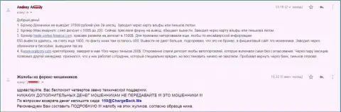 Мошенники ДоминионЭФИкс Ком украли у клиента 37 тысяч рублей