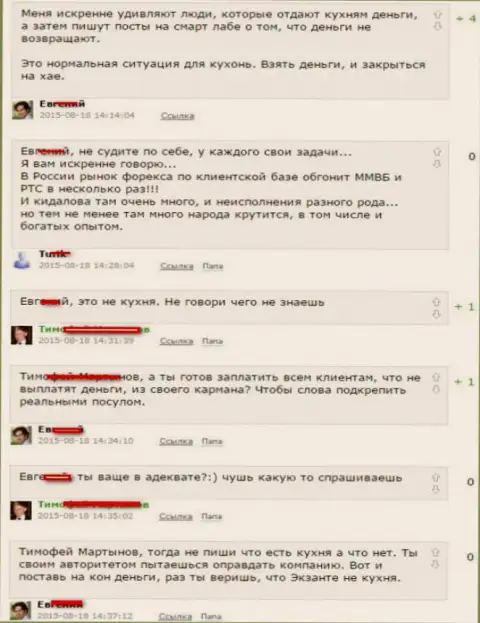 Скриншот спора между клиентами, в результате которого оказалось, что Эксанте - МОШЕННИКИ !!!