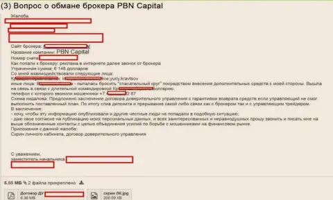 Мошенники из PBN Capital украли у клиента 6148 долларов США