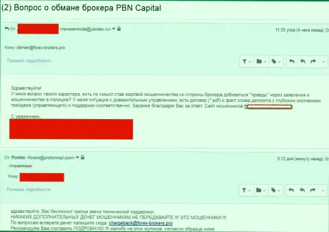 PBN Capital оставили без денег очередного игрока - КУХНЯ НА ФОРЕКС !!!