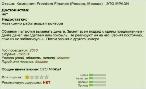 Investment Company Freedom Finance надоедают трейдерам звонками - это МОШЕННИКИ !!!