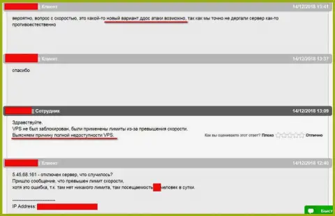 Общение со службой технической поддержки веб-хостера, где был размещен веб-портал ffin.xyz относительно ситуации с нарушением в работе сервера