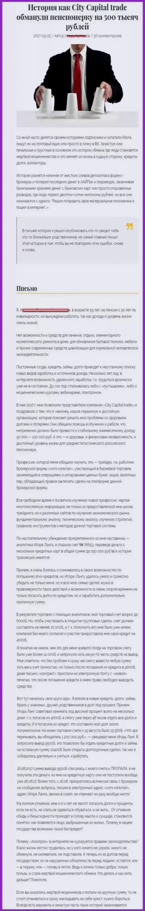 Велламо Холдинг Корп обули клиентку пенсионного возраста - инвалида на 500 000 рублей - FOREX КУХНЯ !!!