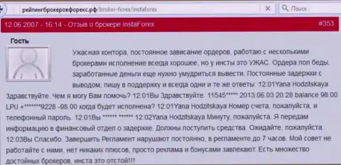 ИнстаФорекс Ком нарушают сроки вывода средств - это МОШЕННИКИ !!!