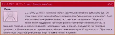Еще один факт мелочности ФОРЕКС дилинговой организации ИнстаФорекс Ком - у форекс игрока похитили 200 руб. - это ВОРЫ !!!
