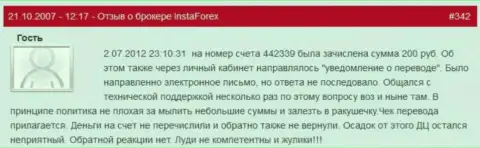 Еще один случай мелочности Форекс брокера InstaForex Com - у форекс трейдера украли двести рублей - это ВОРЮГИ !!!