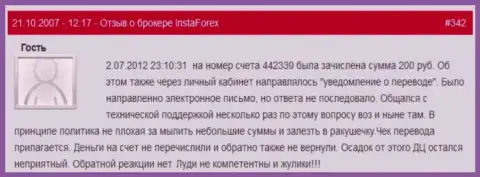 Очередной факт ничтожества ФОРЕКС организации Insta Service Ltd - у данного трейдера отжали 200 рублей - это ШУЛЕРА !!!