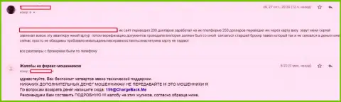 ЦФХ Поинт киданули доверчивого forex трейдера на 200 долларов США - ОБМАНЩИКИ !!!