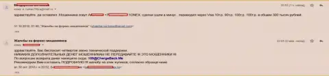 Взаимодействуя с forex конторой 1 Оnex форекс трейдер проиграл 300 000 российских рублей