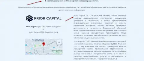 Снимок с экрана странички официального интернет ресурса Приор Капитал, с подтверждением того, что Приор Промо и Приор ФХ одна контора мошенников