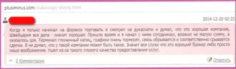 Держитесь от DukasСopy подальше - выманивают абсолютно все перечисленные в ФОРЕКС дилинговый центр средства (заявление)