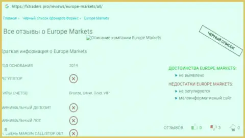 Europe Markets - это обманная FOREX брокерская контора, работать с которой опасно (отзыв)