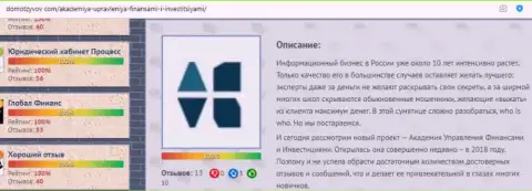 Обзорный материал о консалтинговой компании АУФИ на web-портале DomOtzyvov Com