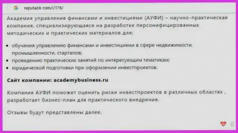 Мнение информационного портала Reputazik Com о фирме AcademyBusiness Ru