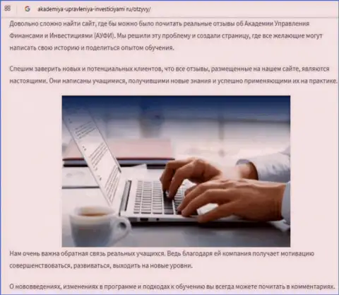 Статья о Академии управления финансами и инвестициями на интернет-сервисе akademiya upravleniya investiciyami ru