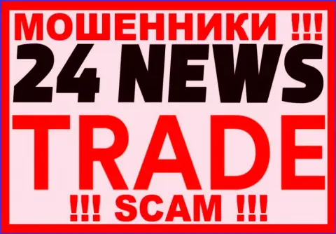 24 News Trade - это МОШЕННИКИ !!! SCAM !!!