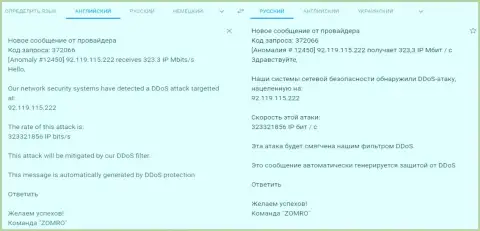DDOS-атака на интернет-портал FxPro-Obman Com - сообщение от хостинг-провайдера, который обслуживает этот ресурс