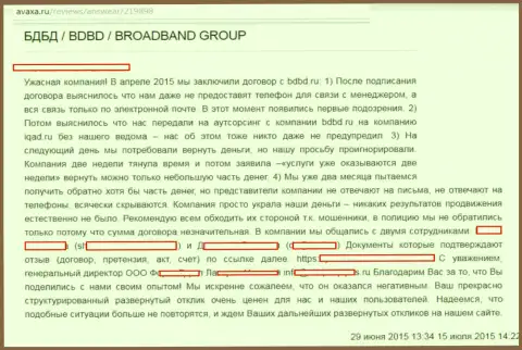 BDBD (KokocGroup Ru) обувают клиентов, будьте бдительнее (заявление)