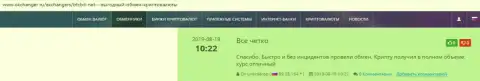 Про онлайн обменник BTCBit на online-ресурсе окчангер ру