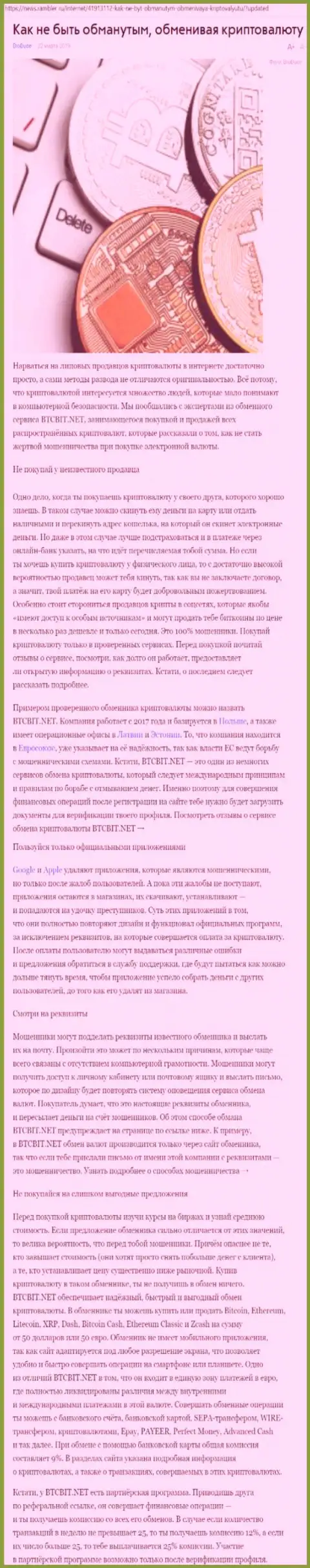 Статья об организации BTCBit на news rambler ru
