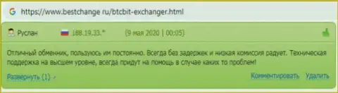 Материалы про обменник BTCBit на интернет-сервисе бестчендж ру