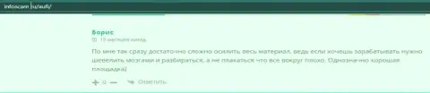 Реальный клиент ООО АУФИ разместил отзыв об консультационной организации на веб-ресурсе Infoscam Ru