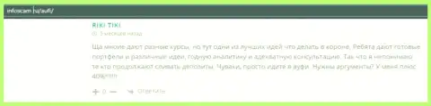 Посетители сообщают о своем отношении к АУФИ на веб-сайте infoscam ru