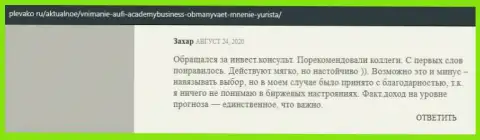 Web-сервис plevako ru предоставил людям инфу об консалтинговой организации Академия управления финансами и инвестициями
