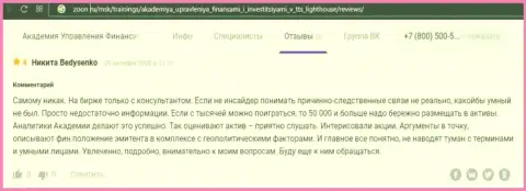 Интернет-пользователи написали лестные честные отзывы о ООО АУФИ на информационном ресурсе Zoon Ru