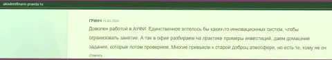На информационном сервисе akademfinans pravda ru размещена информация о АУФИ