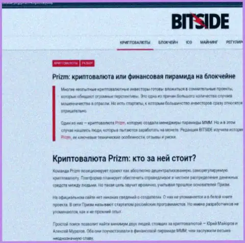 PrizmBit Com - это МОШЕННИКИ !!! обзорная статья со свидетельством противозаконных действий